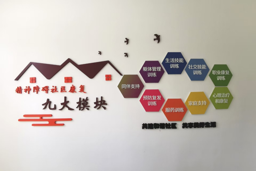 冰城精神康复